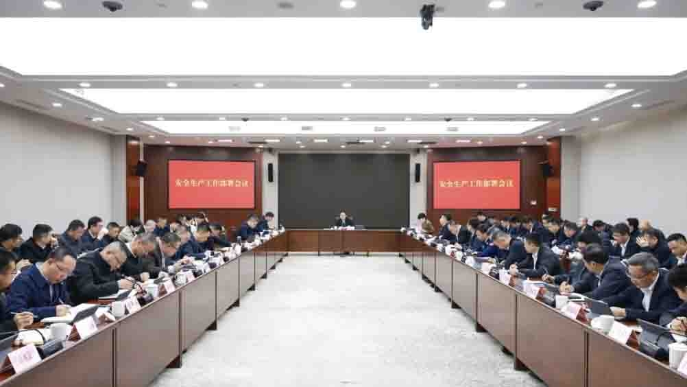 安全生產工作部署會議召開